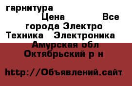 Bluetooth гарнитура Xiaomi Mi Bluetooth Headset › Цена ­ 1 990 - Все города Электро-Техника » Электроника   . Амурская обл.,Октябрьский р-н